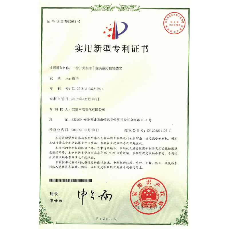 實用(yòng)新(xīn)型專利證書