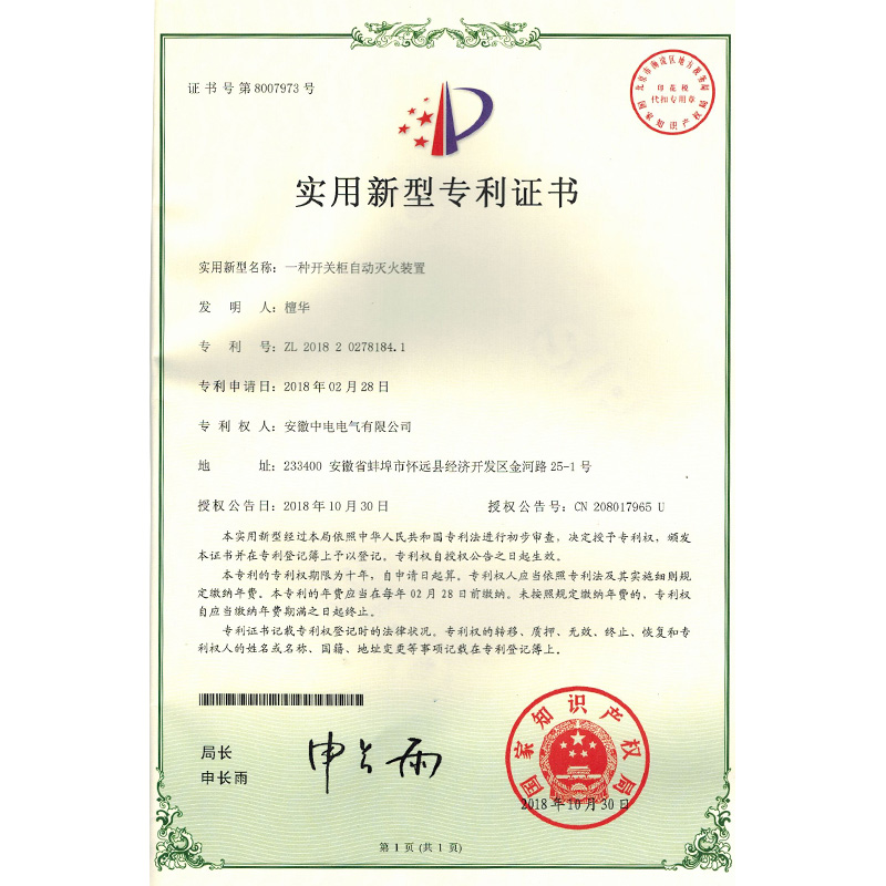 實用(yòng)新(xīn)型專利證書