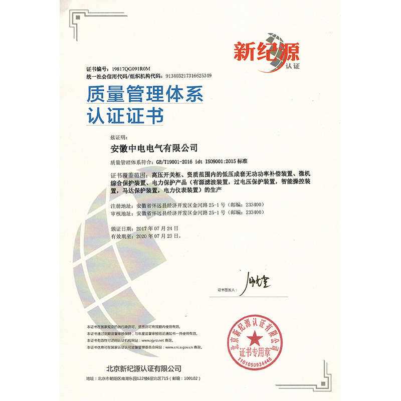 新(xīn)紀源9000認證-1