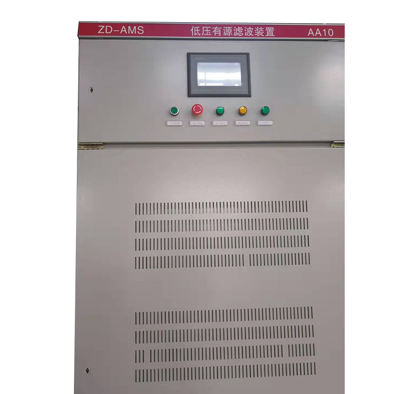 ZD-AMS低壓有(yǒu)源濾波裝(zhuāng)置